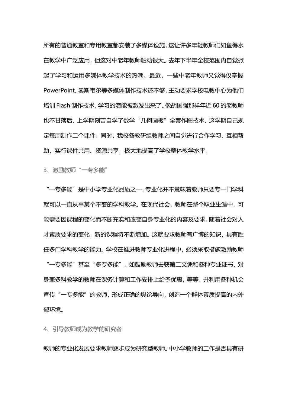 学校要积极创设教师专业发展的良好环境_第2页