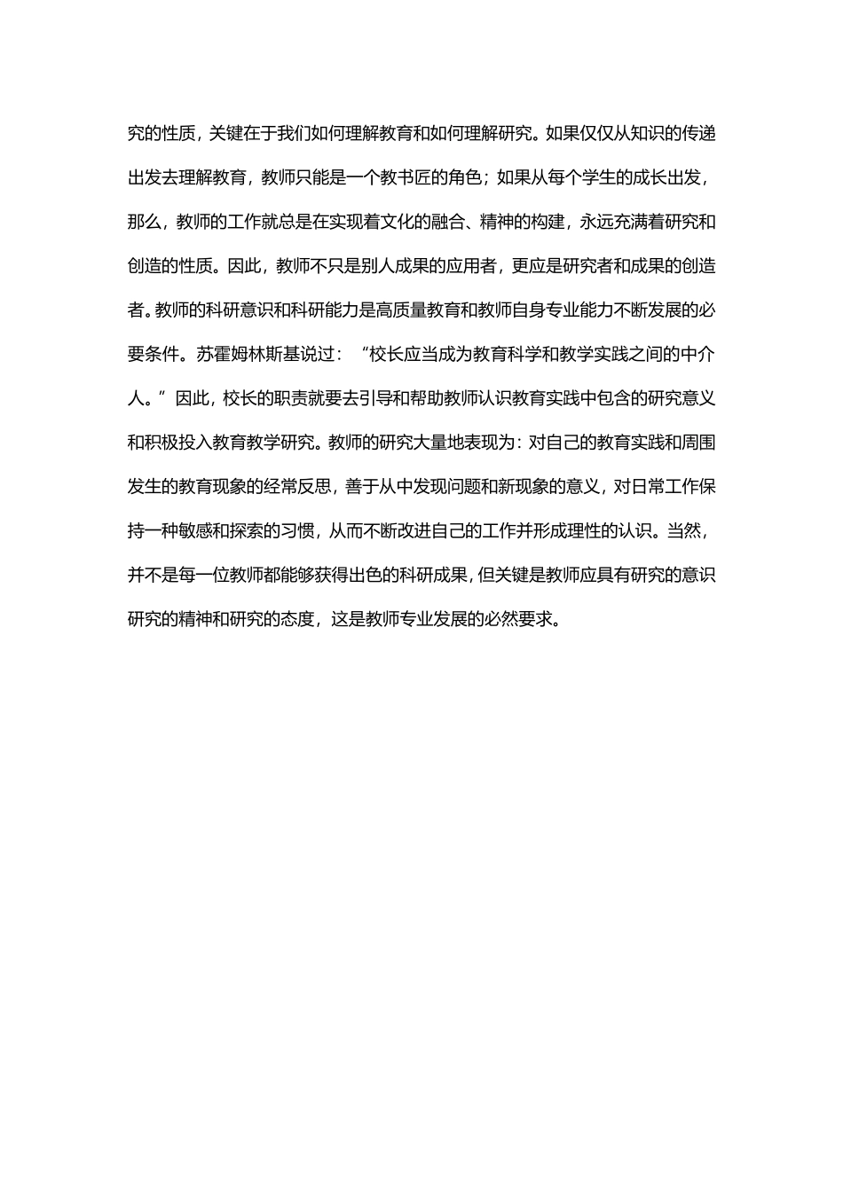 学校要积极创设教师专业发展的良好环境_第3页