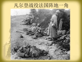 两次大战课件
