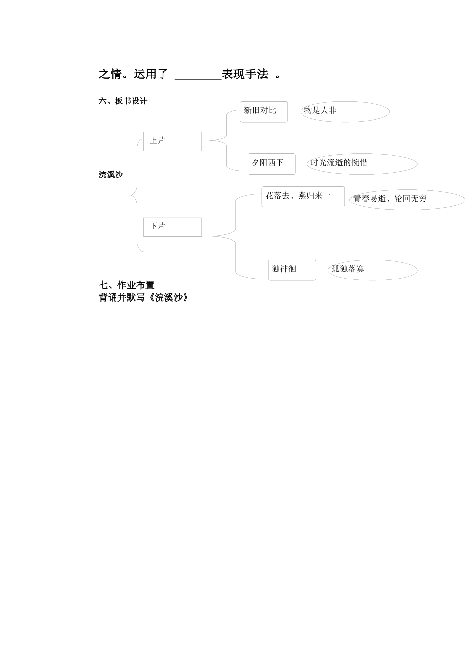 浣溪沙-(4)_第3页