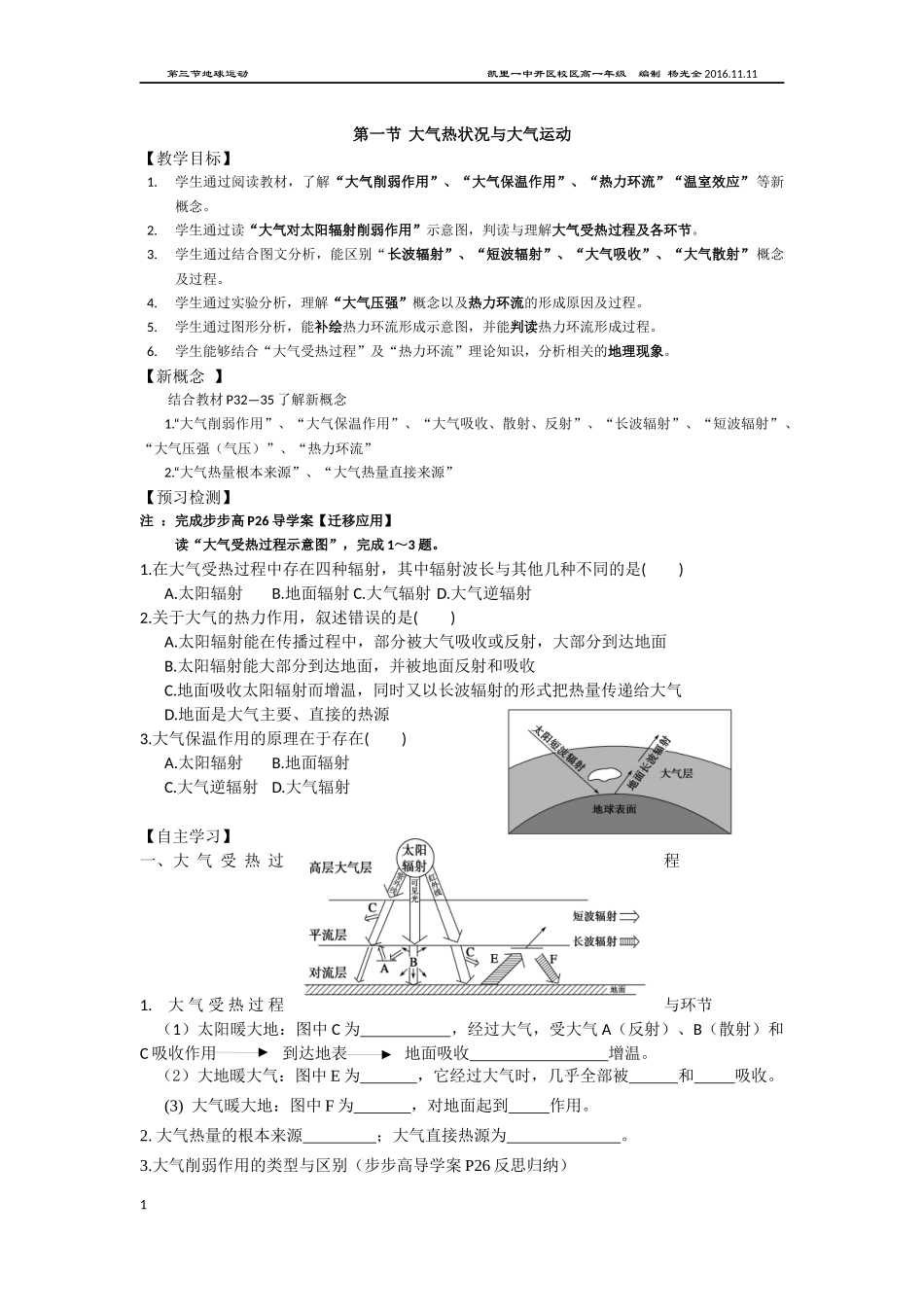 第二章---第一节-大气受热过程与大气水平运动(第四期学员;杨光全)_第1页