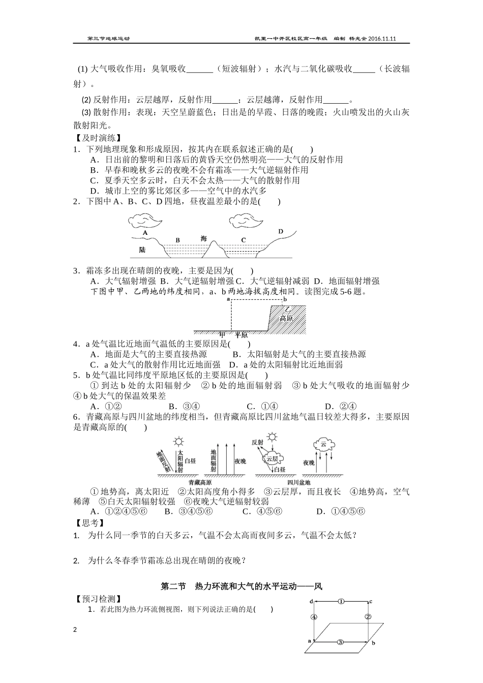 第二章---第一节-大气受热过程与大气水平运动(第四期学员;杨光全)_第2页