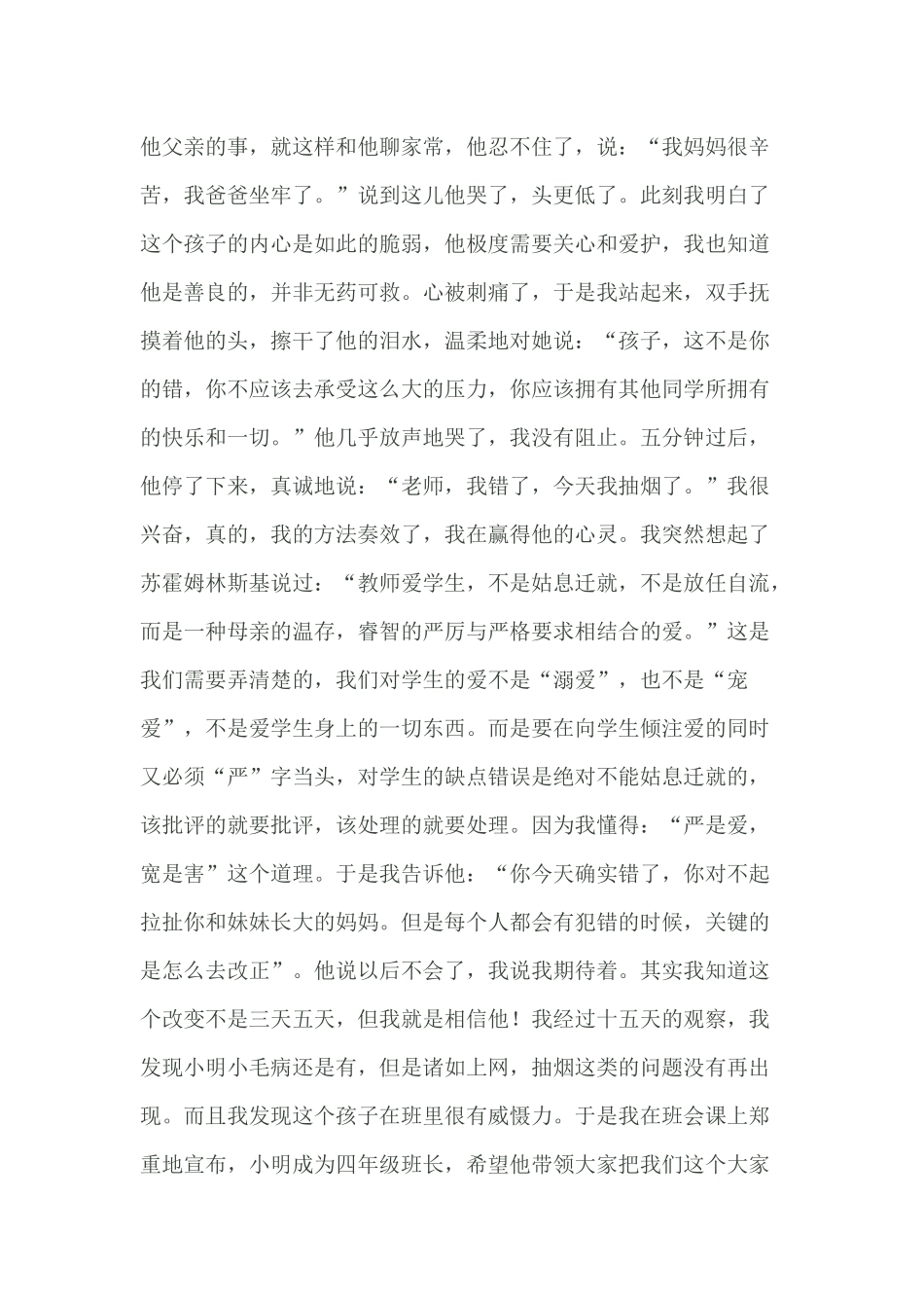 用爱赢得心灵_第3页
