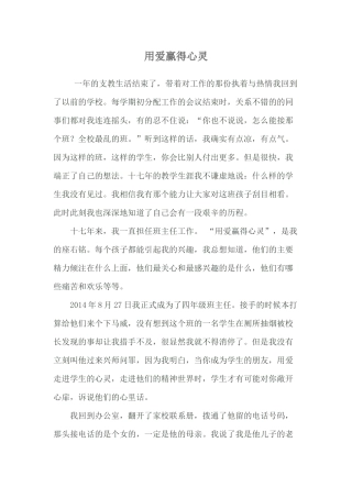 用爱赢得心灵