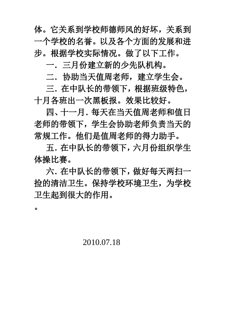 少先队工作总结_第2页