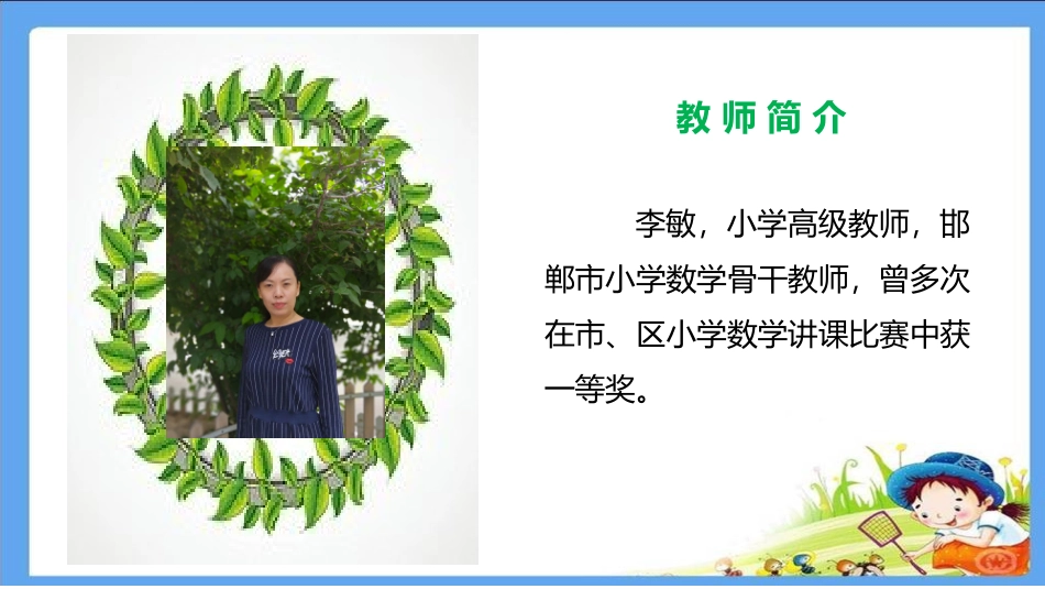 三位数除以整十数的笔算除法_第2页