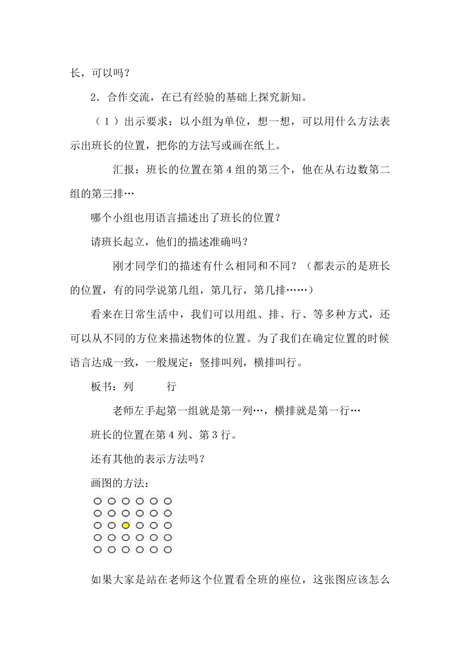 《位置》教学设计_第2页