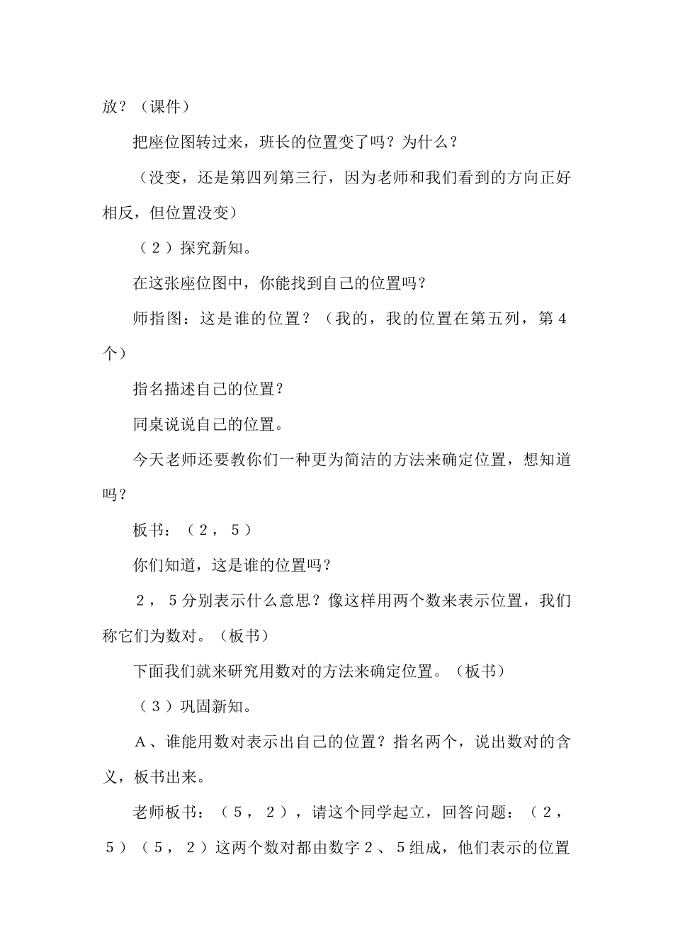 《位置》教学设计_第3页