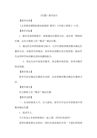 《位置》教学设计