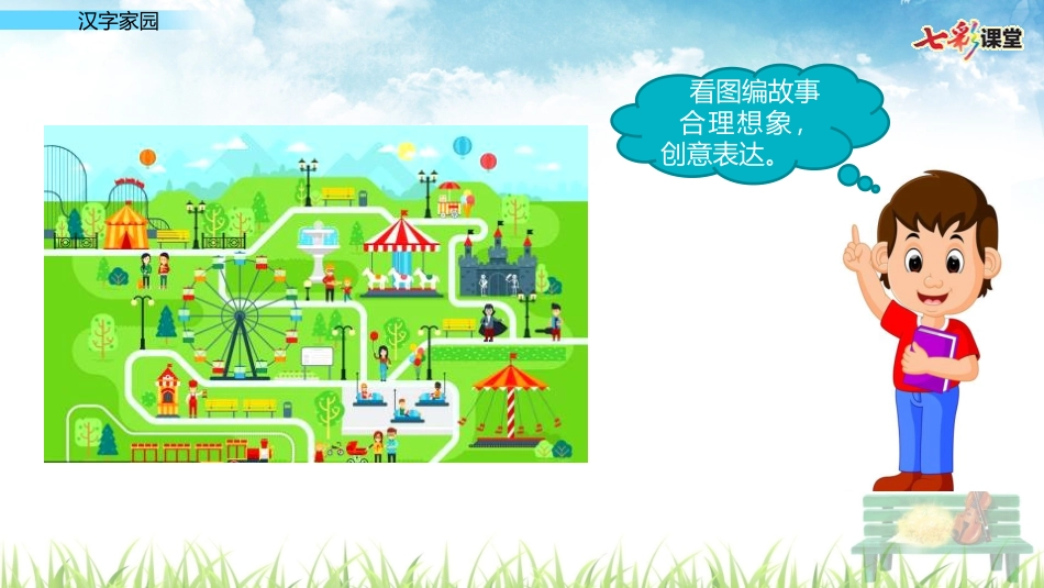 习作看图编故事_第2页