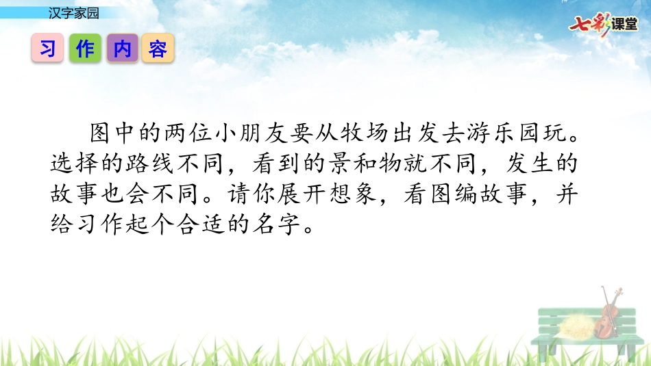 习作看图编故事_第3页