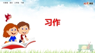 习作看图编故事