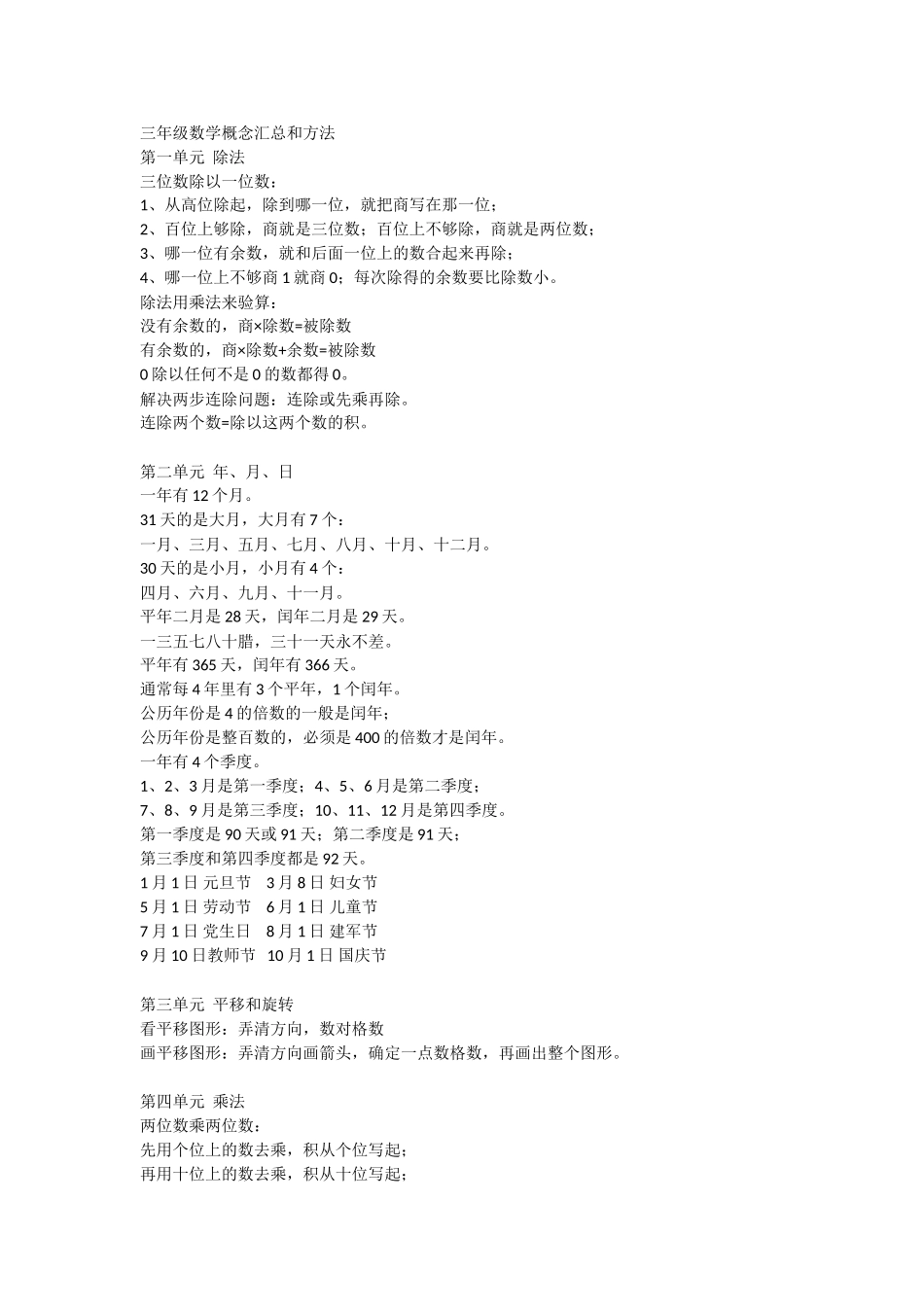 三年级数学概念汇总和方法_第1页