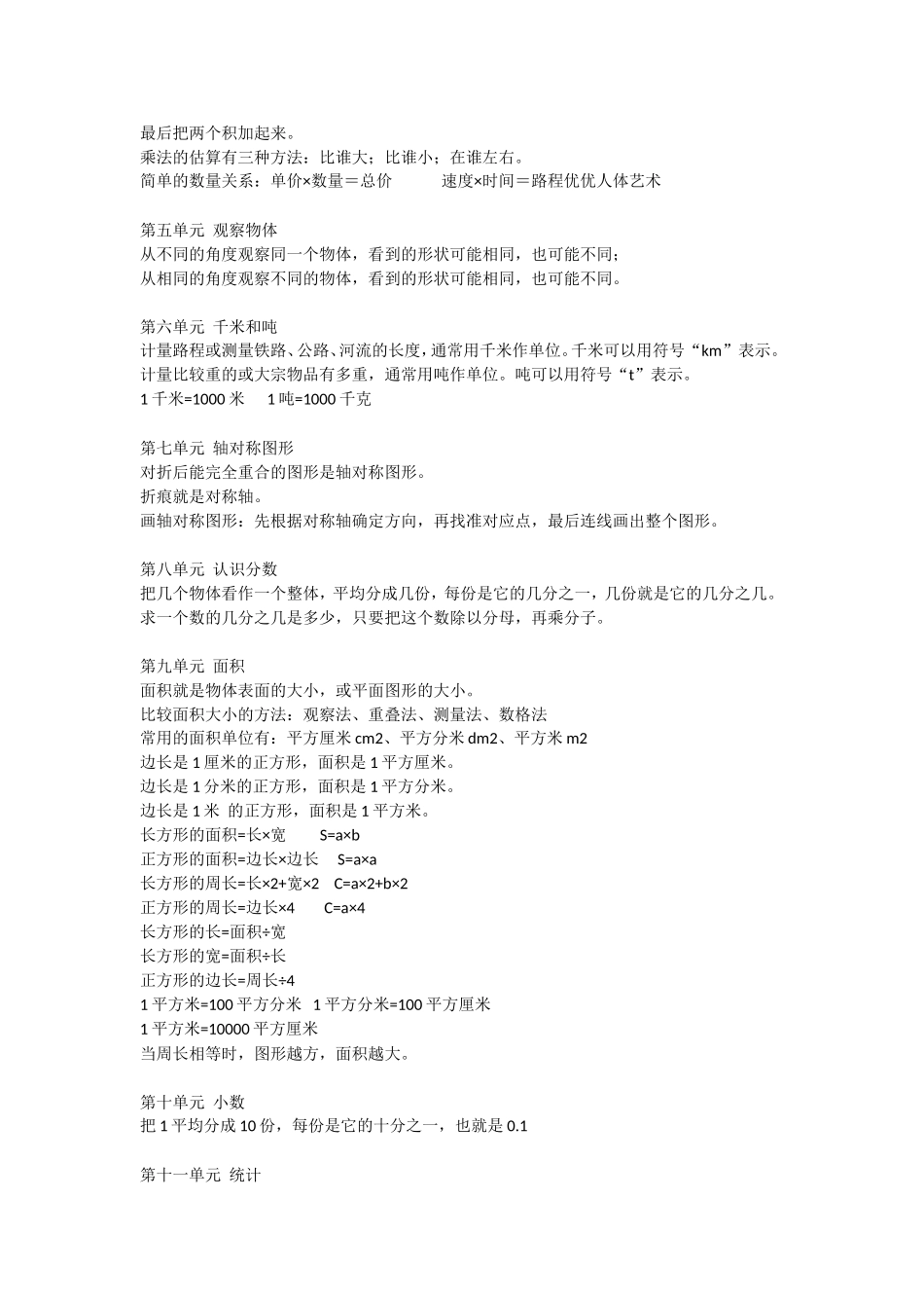 三年级数学概念汇总和方法_第2页