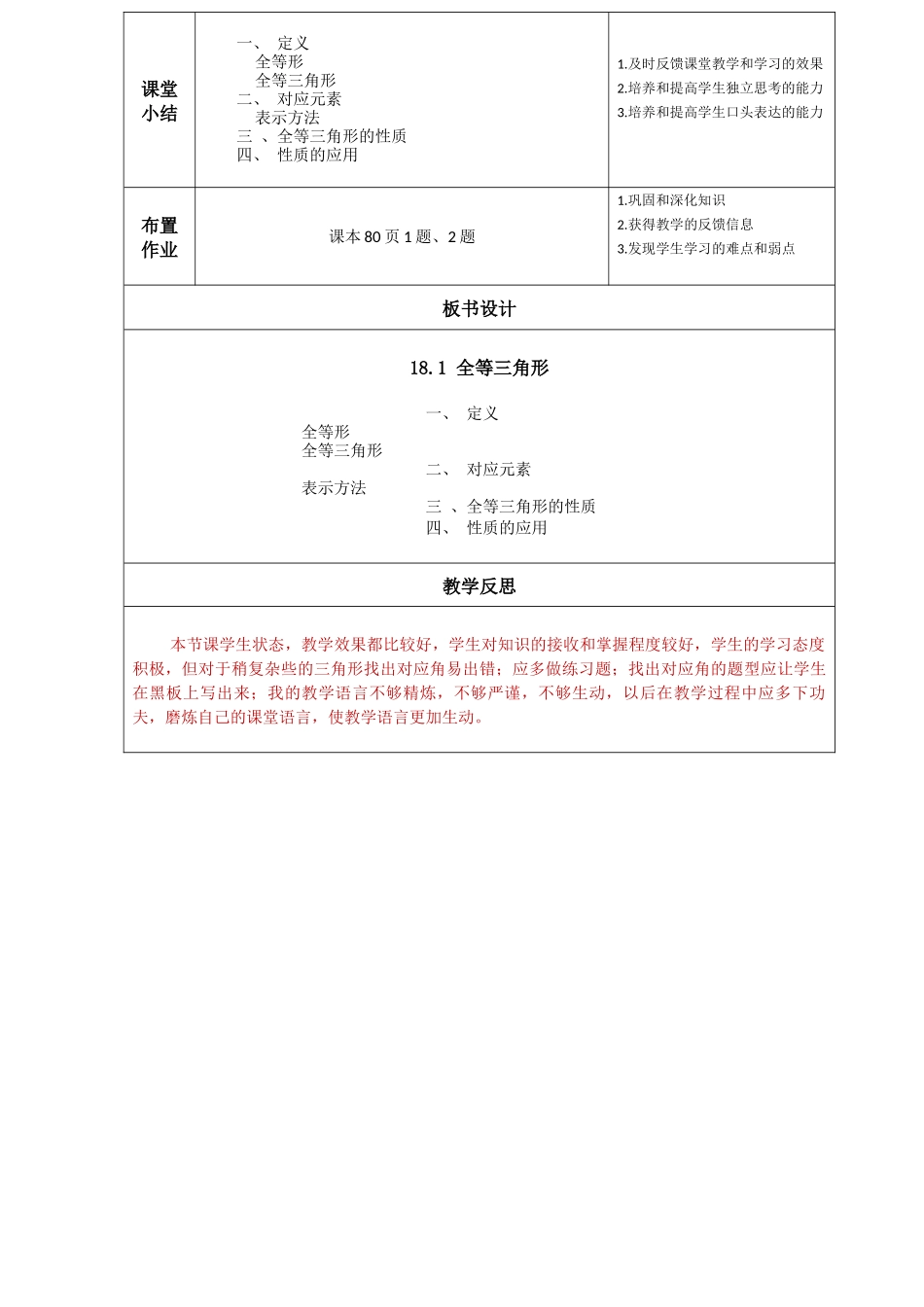 18.1全等三角形_第3页