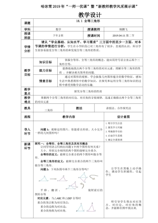 18.1全等三角形