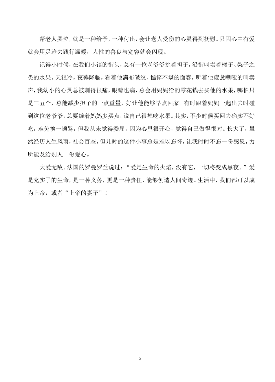 我们都可以成为上帝(朱吉红)_第2页