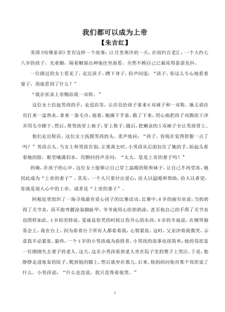 我们都可以成为上帝(朱吉红)