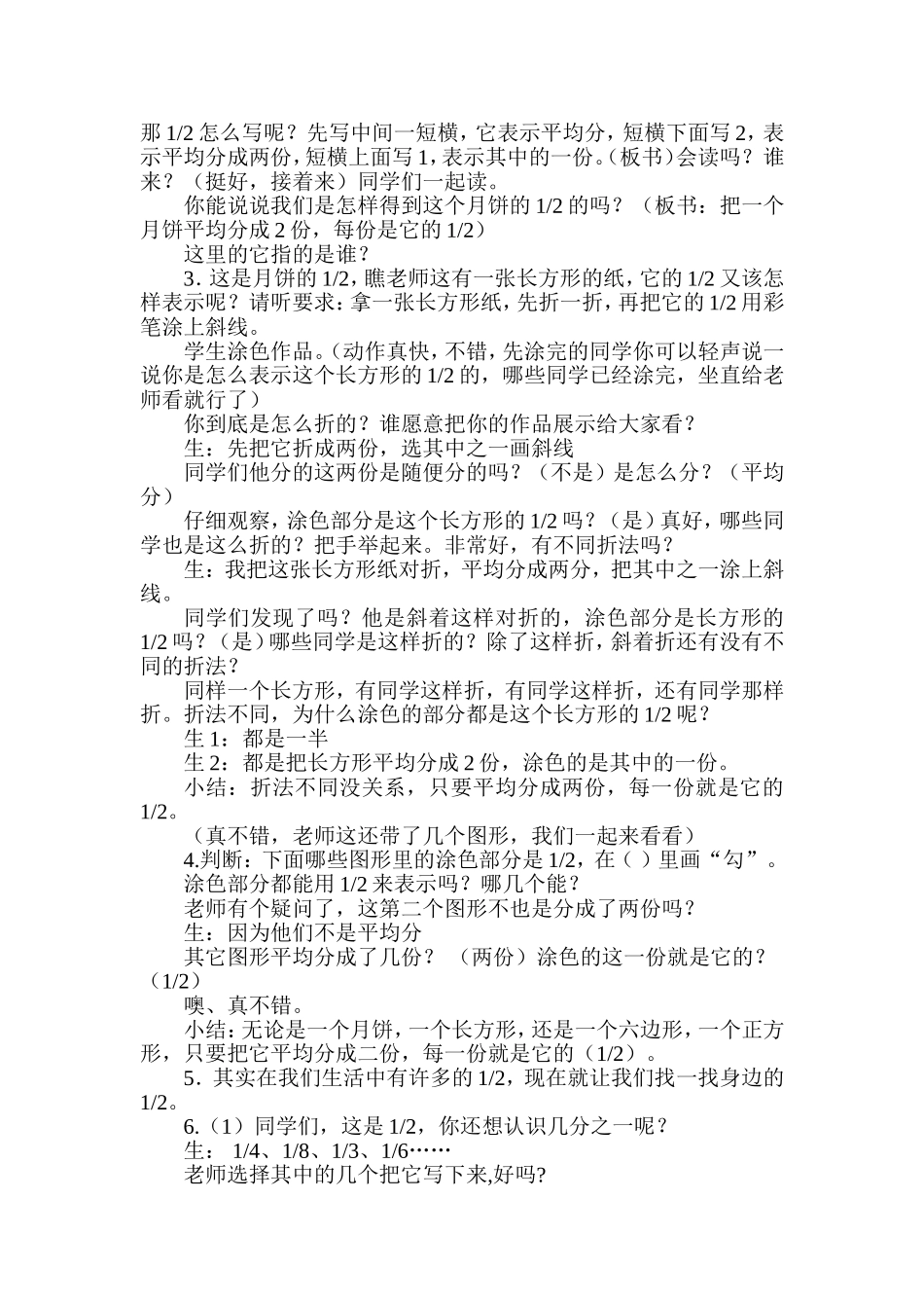 小学数学人教2011课标版三年级认识几分之一教学设计-(13)_第2页