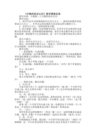 小学数学人教2011课标版三年级认识几分之一教学设计-(13)