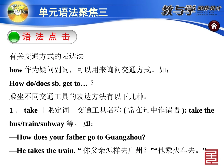 单元语法聚焦三_第3页