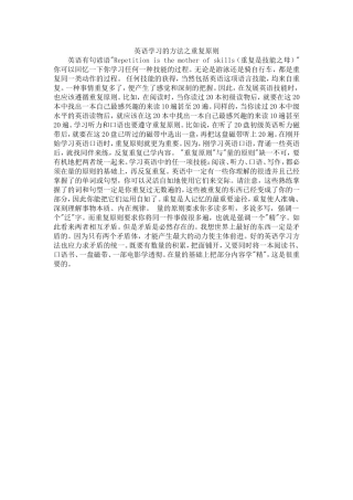 英语学习的方法之重复原则