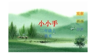 小小手PPT微课