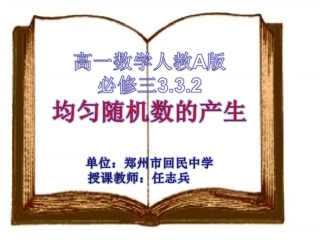 3.3.2均匀随机数的产生-(2)