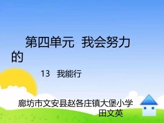13-我能行-(5)