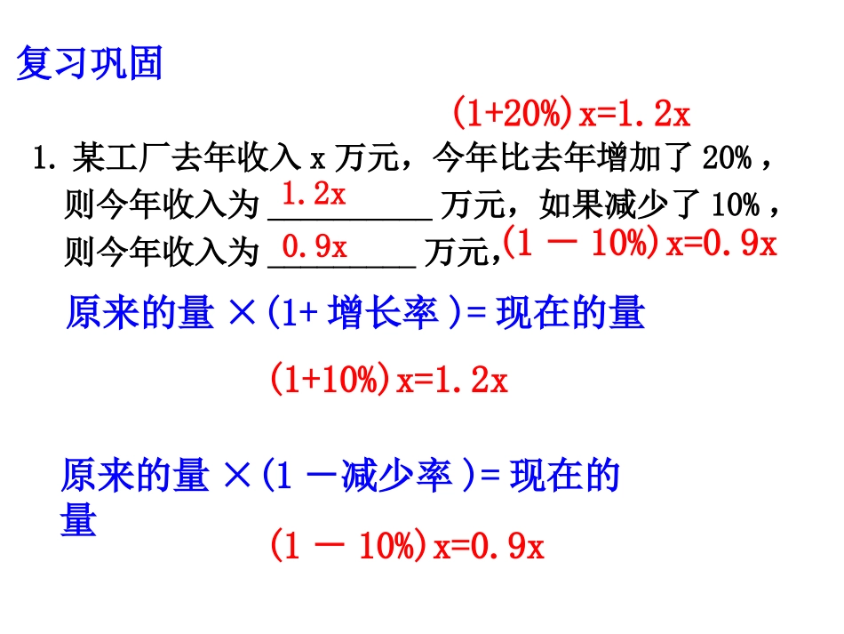 5.4应用二元一次方程组——增收节支_第2页