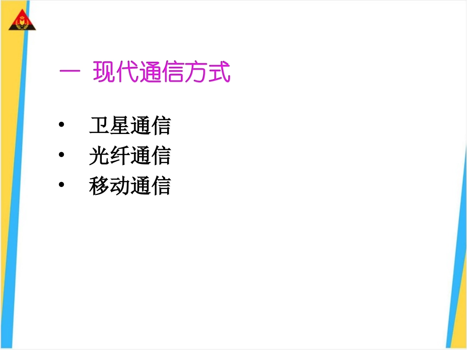 3.改变世界的信息技术1_第2页