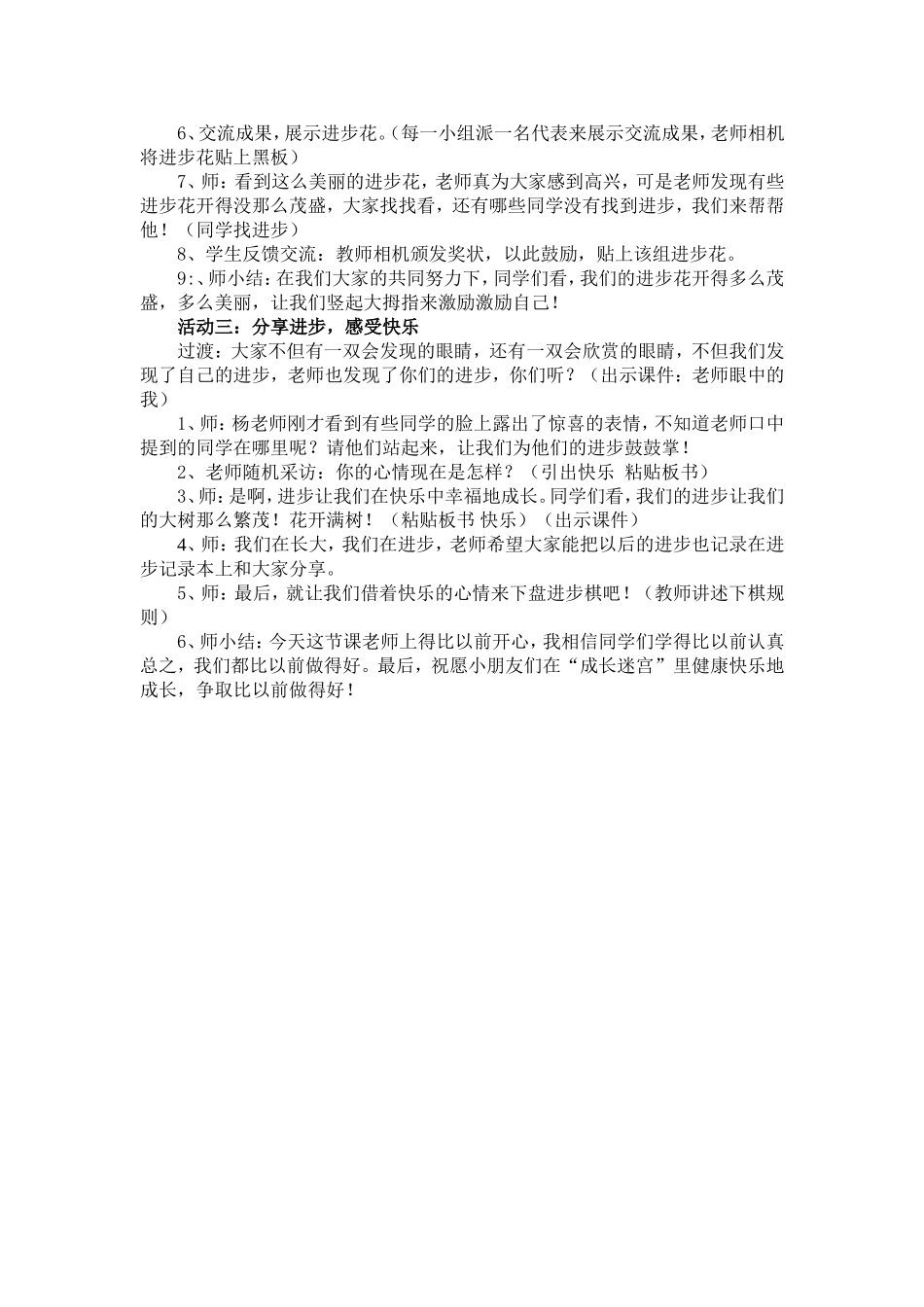 我比以前做得好_第2页
