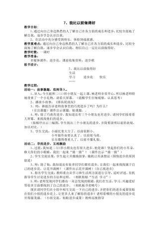 我比以前做得好