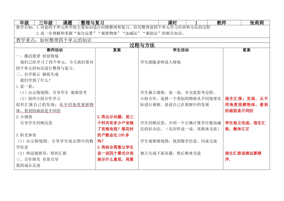 小学数学北师大2011课标版三年级整理与复习一_第1页
