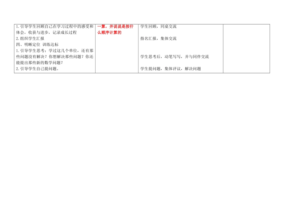 小学数学北师大2011课标版三年级整理与复习一_第2页