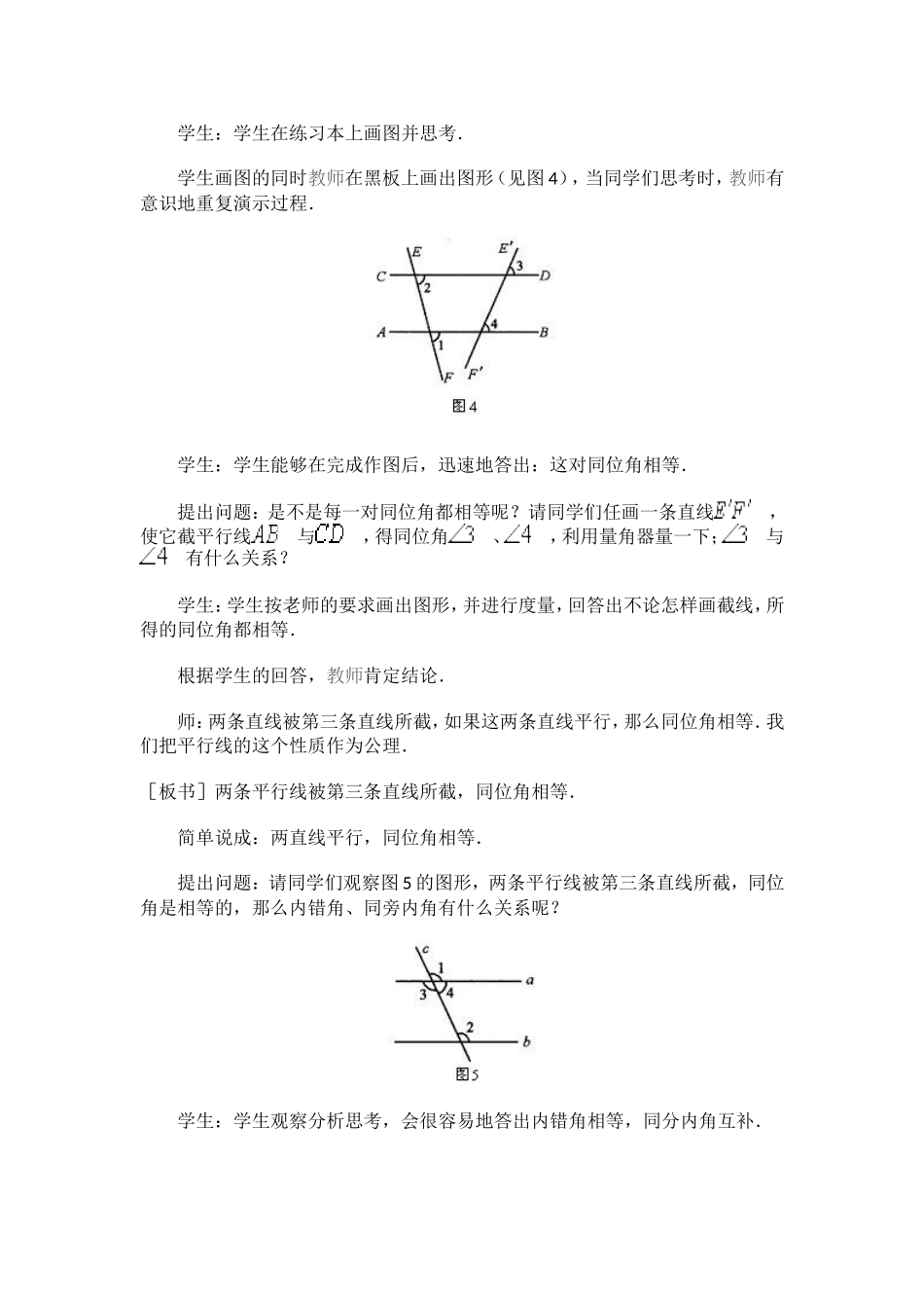 5.3平行线的性质1-2-3_第3页