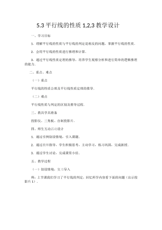 5.3平行线的性质1-2-3