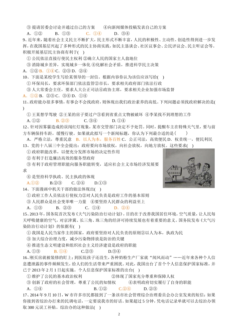 2015春季高一政治题(终稿含答案)_第2页