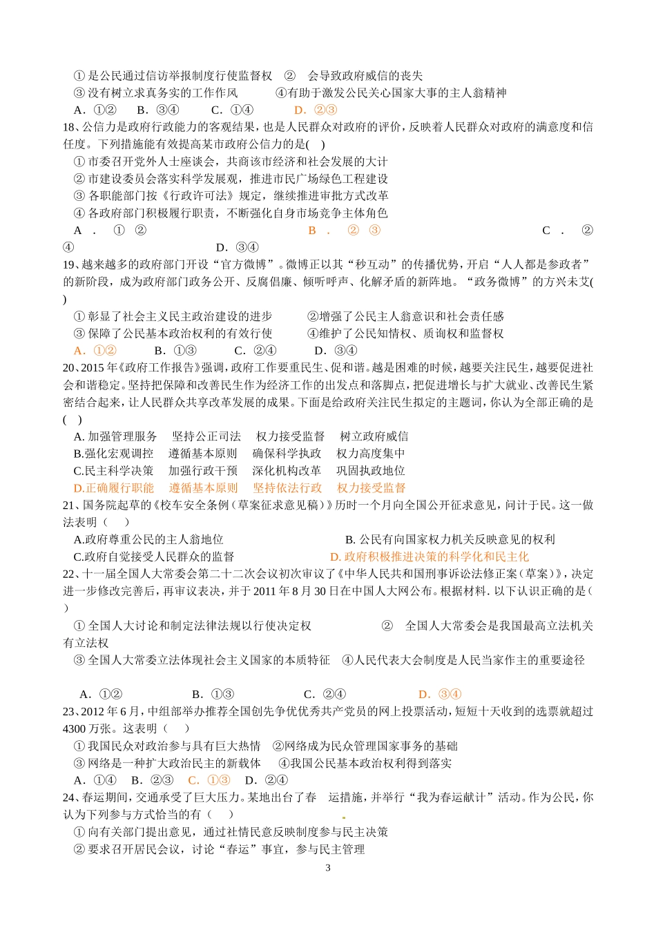 2015春季高一政治题(终稿含答案)_第3页