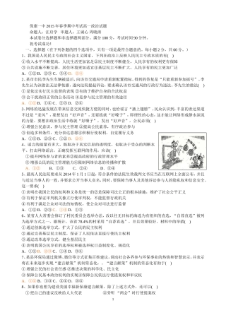 2015春季高一政治题(终稿含答案)