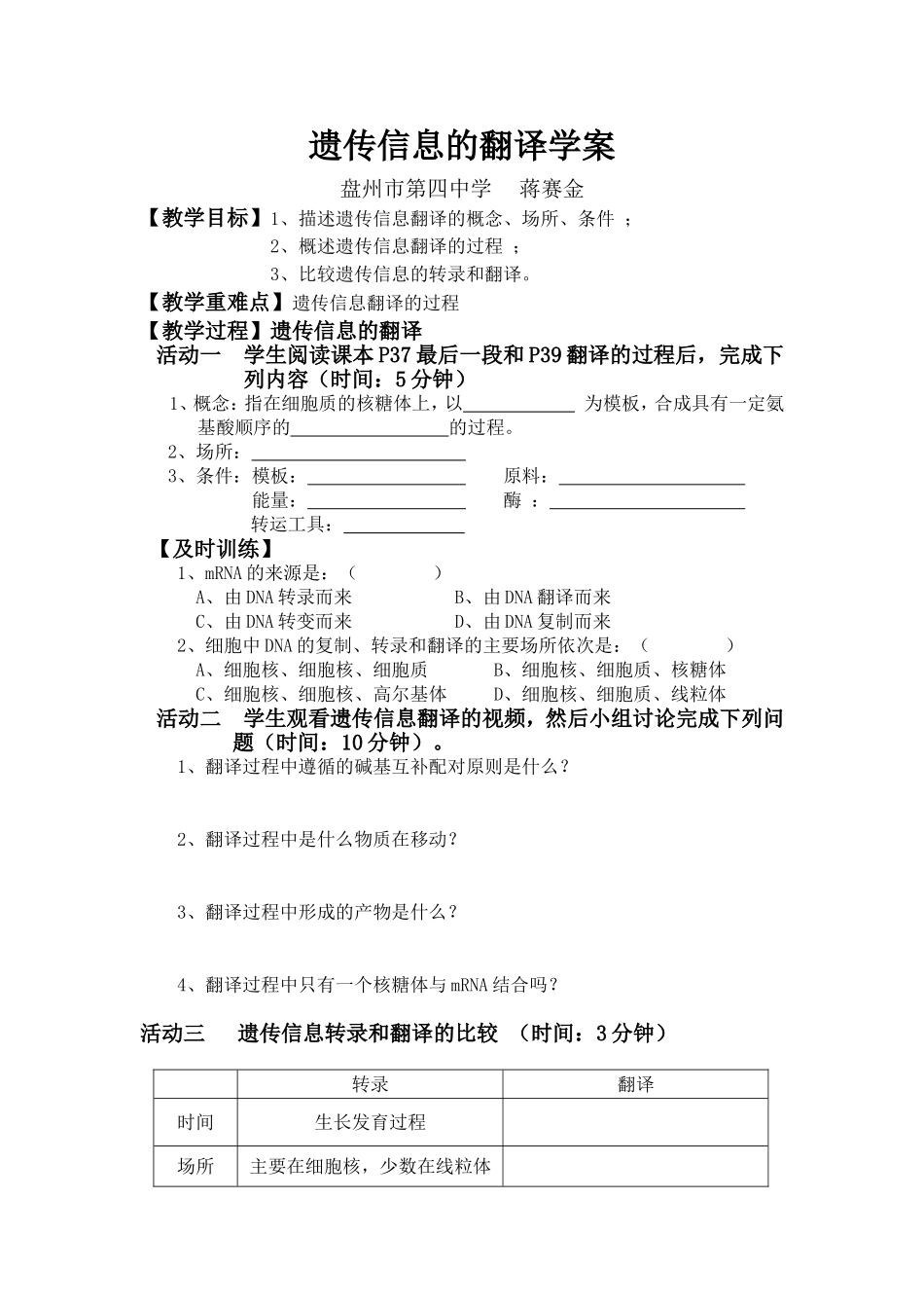 一基因控制蛋白质的合成_第1页