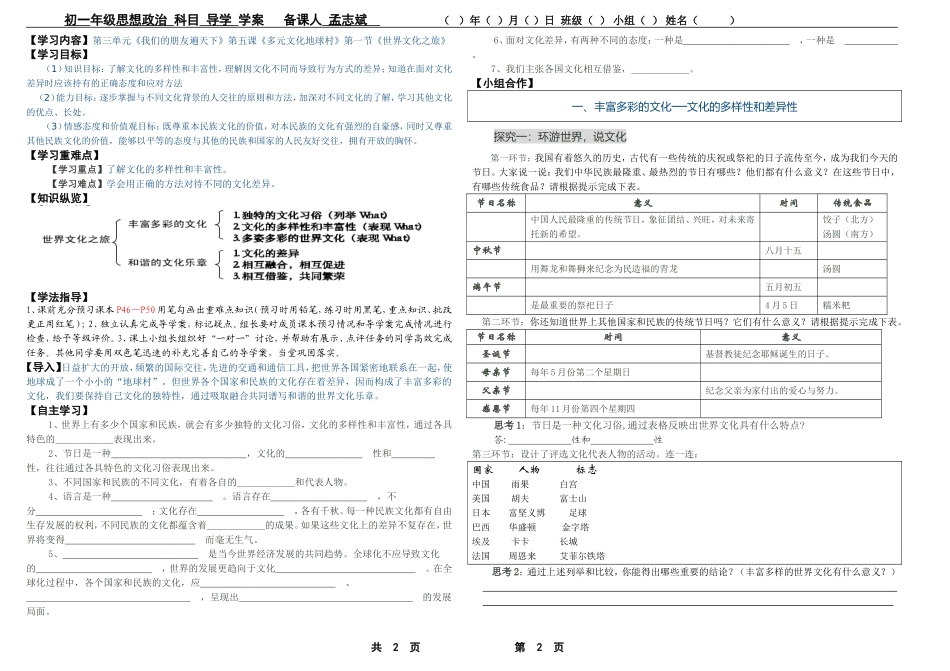世界文化之旅_第1页