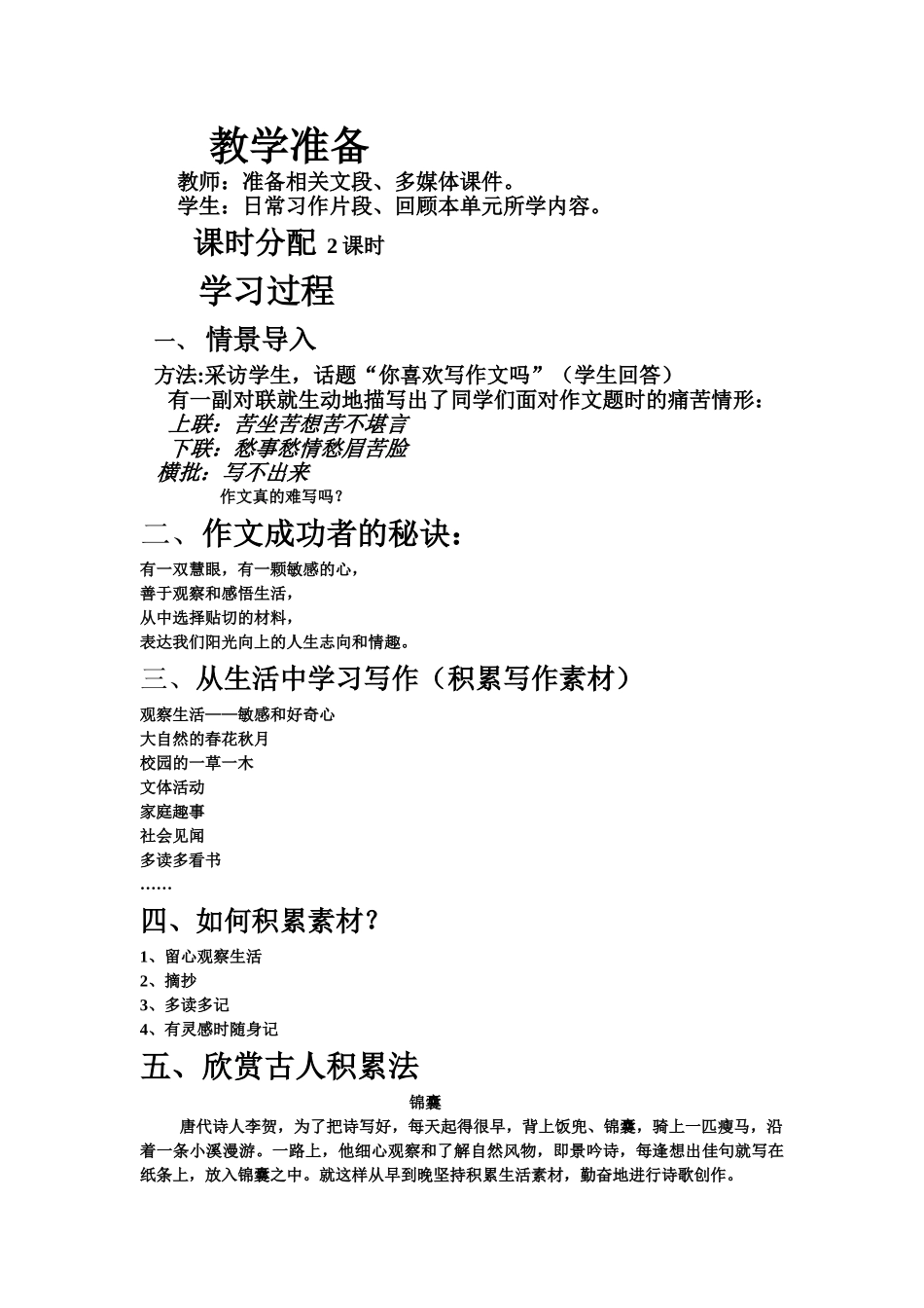 (部编)初中语文人教2011课标版七年级上册热爱生活热爱写作-(2)_第2页