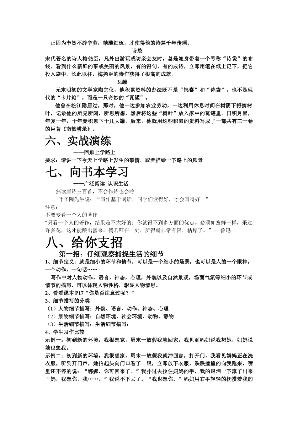 (部编)初中语文人教2011课标版七年级上册热爱生活热爱写作-(2)_第3页