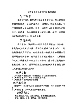 (部编)初中语文人教2011课标版七年级上册热爱生活热爱写作-(2)