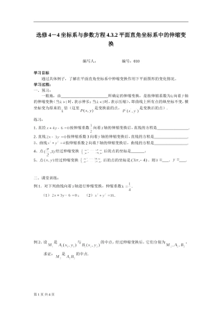 4[1].3.2平面直角坐标系中的伸缩变换