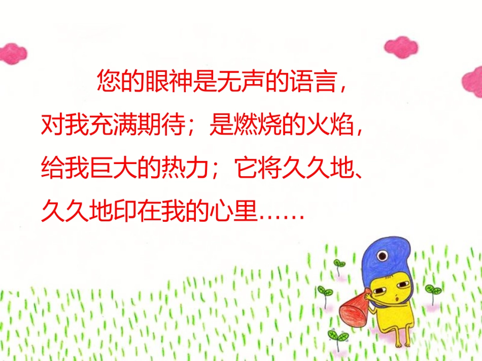 《1.父母对我的希望》课件_第2页