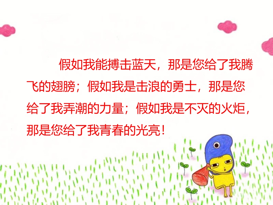 《1.父母对我的希望》课件_第3页