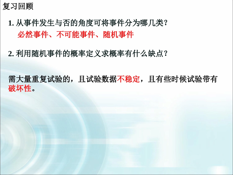 第5节-古典概型_第1页