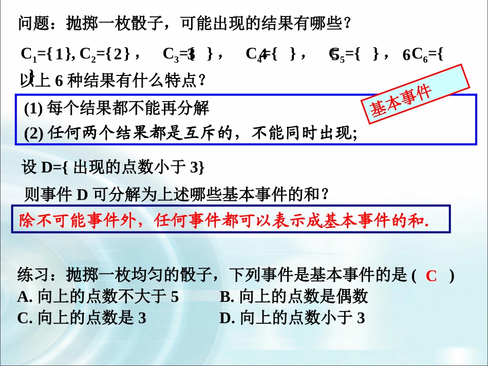 第5节-古典概型_第2页
